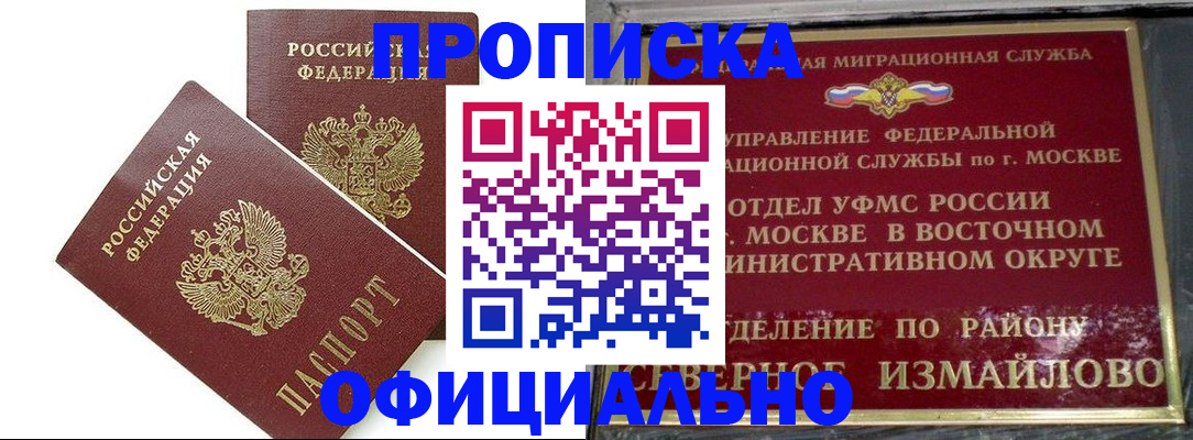 временная регистрация купить в Магадане