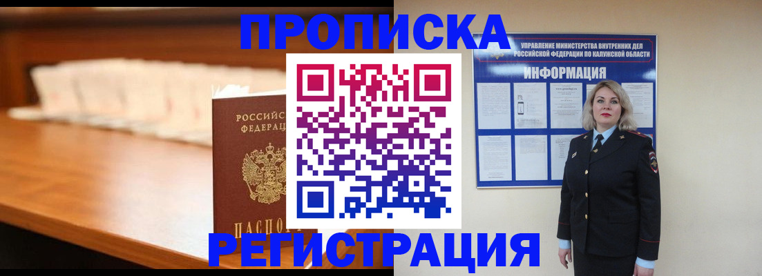 прописка законно в Магадане