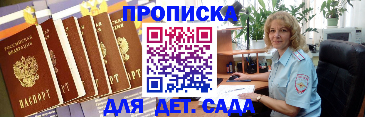 прописка гарантия в Магадане